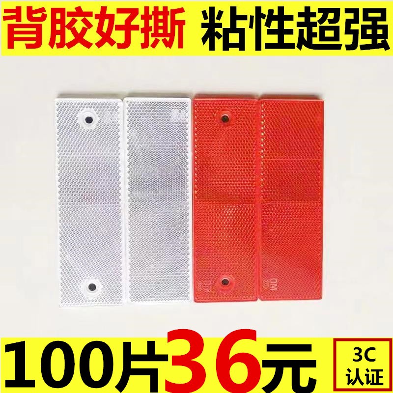 速发货车反光板反光块反射器厢式车用年检反车塑料审光板汽车警示