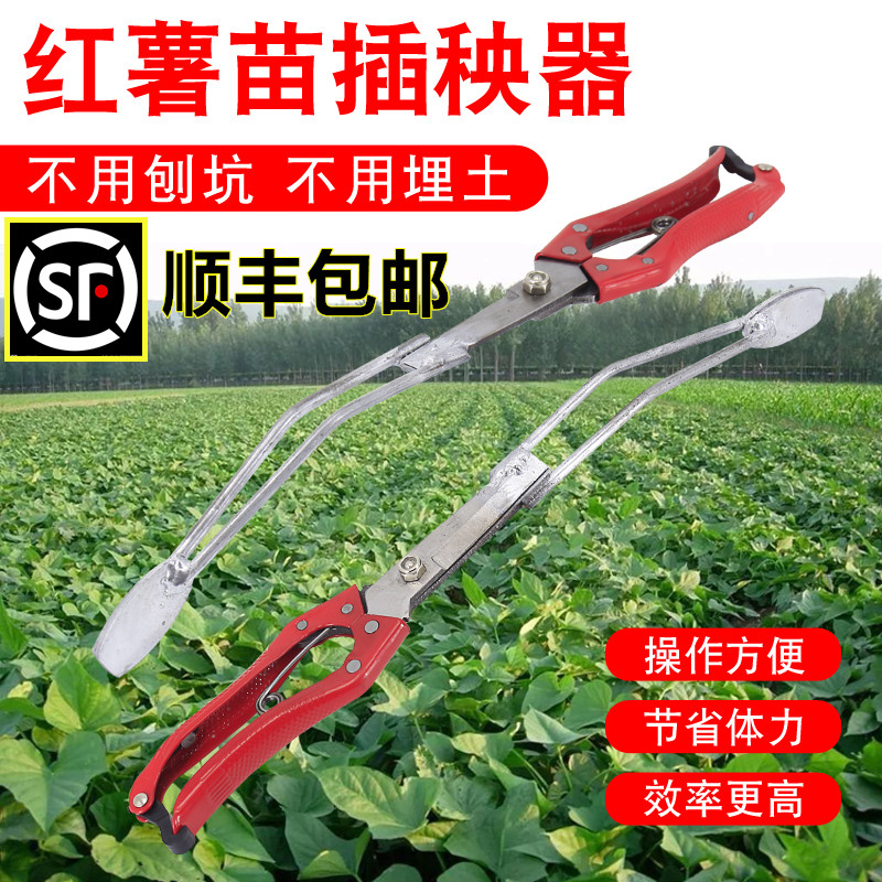 速发栽红薯苗神器插农栽苗器秧用工具移栽器栽地瓜种机薯紫薯辣椒