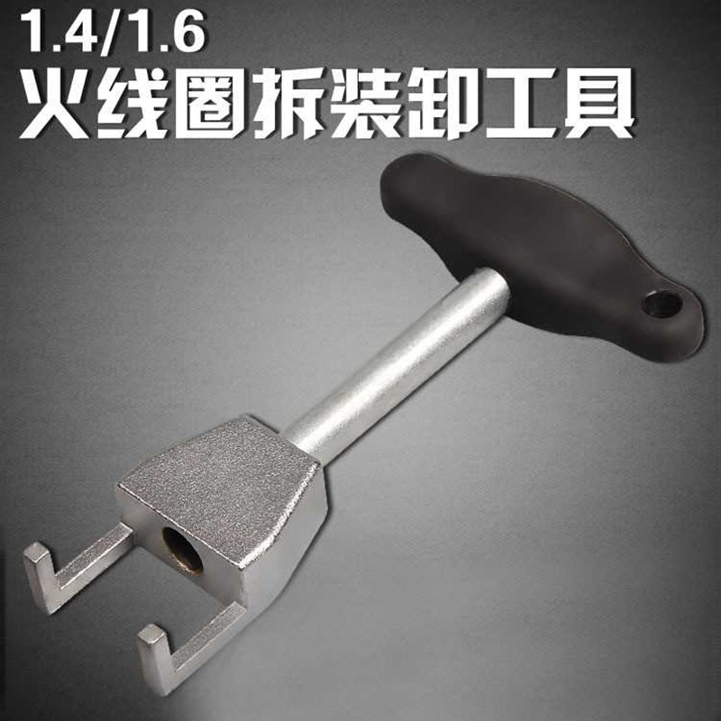 速发汽车1起保/1.6卸器点火线圈拔.取出器拆装改装汽修工具汽4设