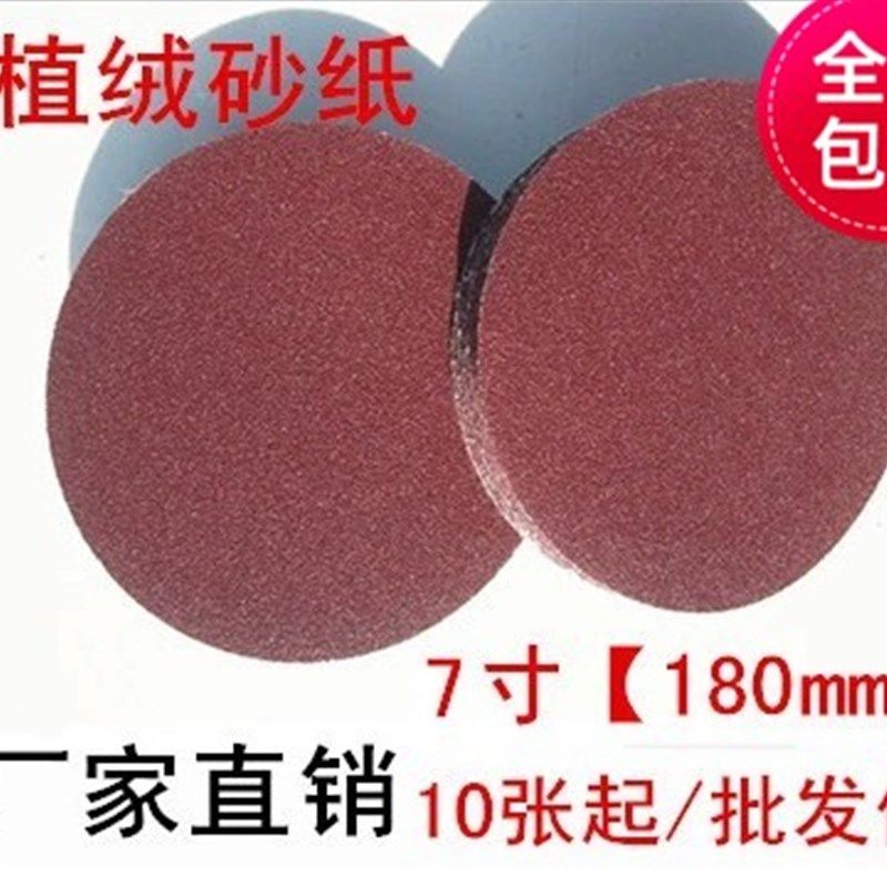 速发植绒砂纸片气动机自粘拉绒布磨片砂纸磨片圆盘抛光片180MM 7