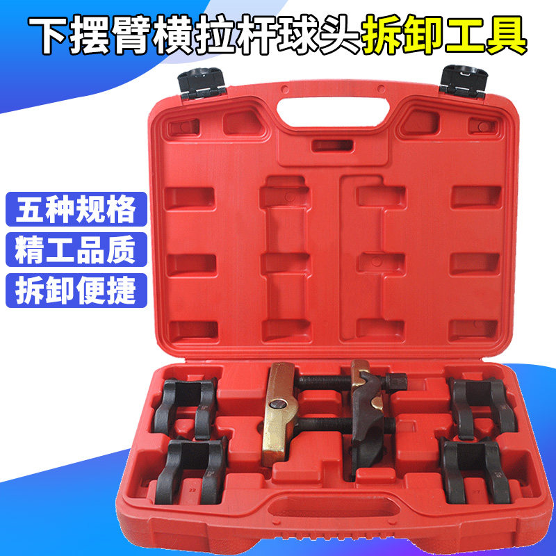 速发可拆换式下摆臂球头头卸工具 横拉杆球拆取出器 拆球头工具