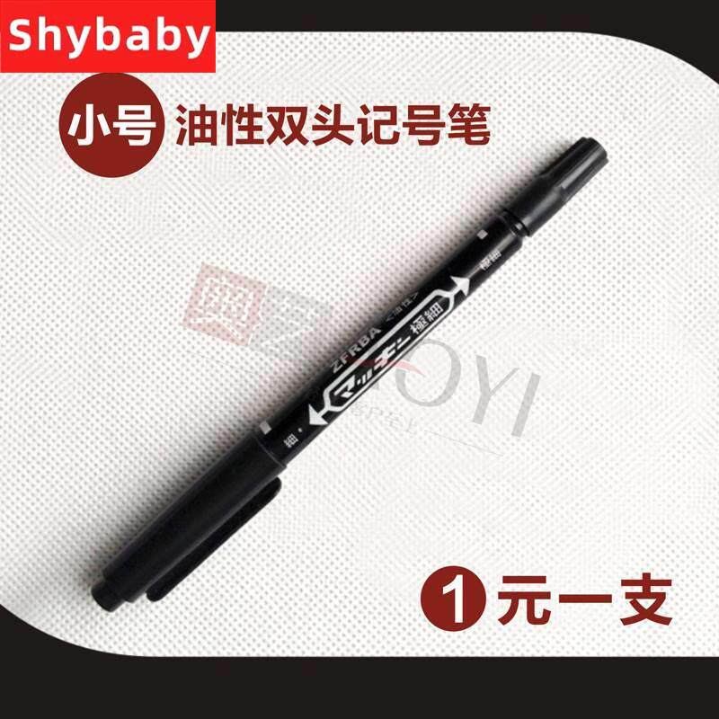 速发汽车保养贴保静油示养电贴专用笔双头小号提性记号笔马克笔