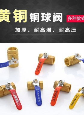 速发216 104球阀1分6分1寸1D5 20 25双内丝内外丝螺纹自来水黄铜
