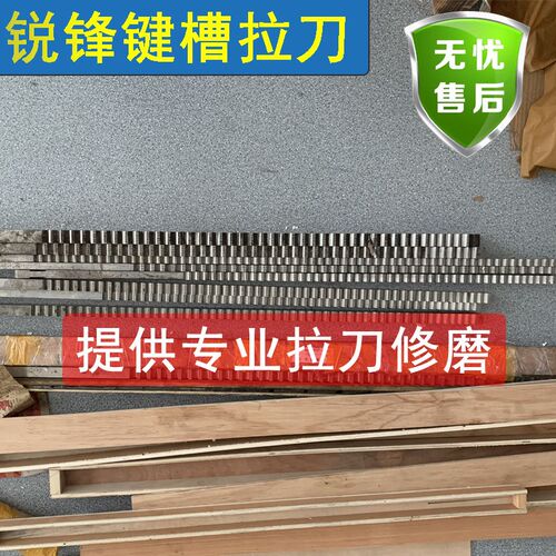 速发锐锋键槽拉刀高精度高速钢8倒角10/12拉长0-50/50-80/120拉槽