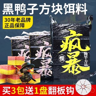 速发黑鸭子方块饵鲢鳙大暴野钓疯头海杆翻竿风暴酸臭巨物抛板钩料