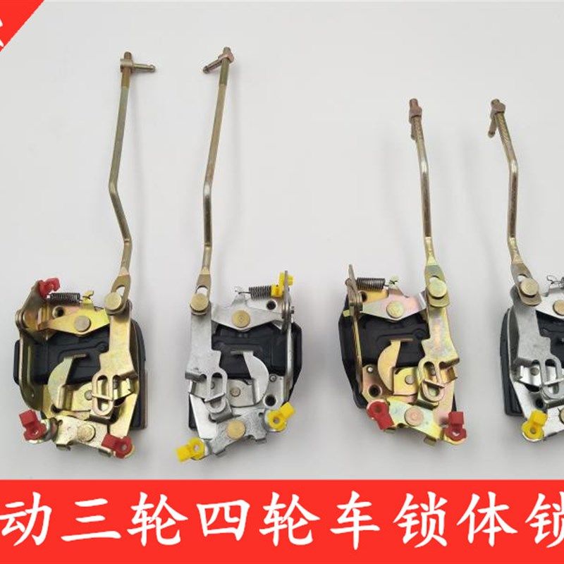 速发电动三轮车汽轮车电动四车车门锁体锁全块棚车车内门锁锁体配