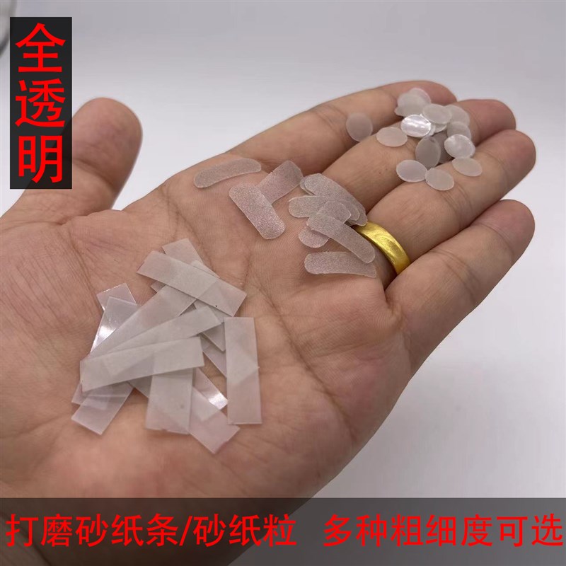 速发魔术师透明砂纸纸子挂胶带背花打磨牌九筒牌耐磨挂花纸 粗细