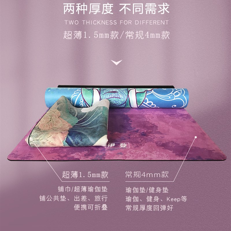 速发麂折绒超薄瑜伽垫橡胶防滑便携瑜位线皮叠铺垫体伽铺巾毯垫子