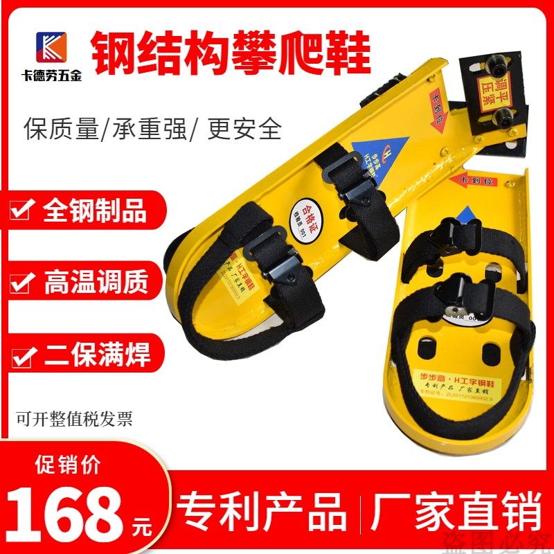 速发钢结构铁鞋新款登高鞋钢攀爬工具保险带防坠锁 h钢钢扣脚架鞋