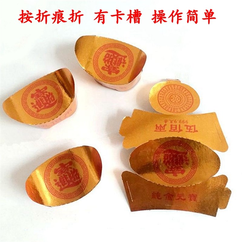 速发00个半成品硬卡纸免粘金银元宝手工折纸锡箔纸黄表纸清明周年