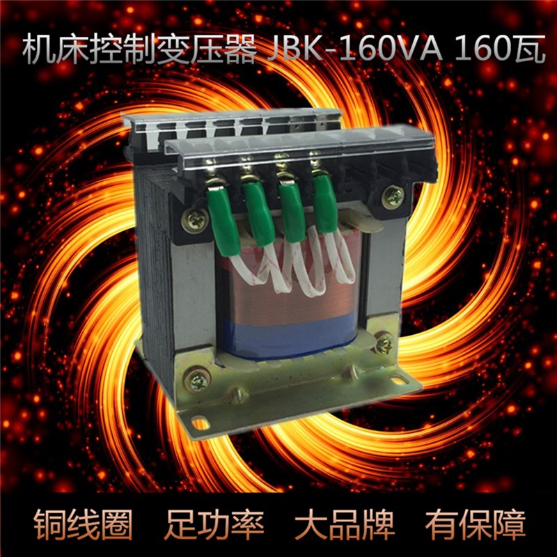 速发机床控制变压 JBK-16KVA/160W器JBK1 JBK2 JBK JB04 全铜线圈