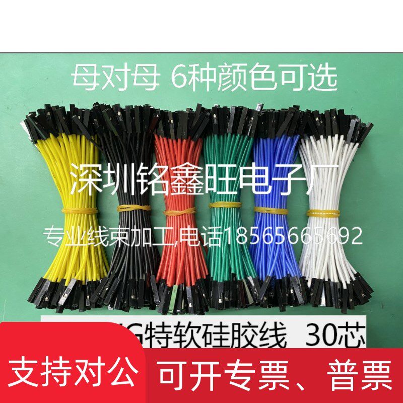 速发适用优质0芯杜邦2.54特软硅胶线超软杜邦线母对母对公对公高