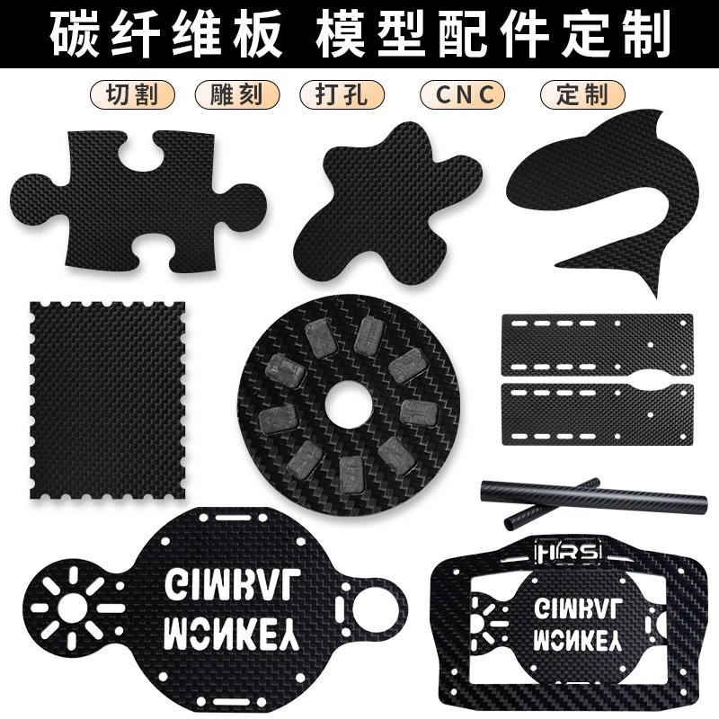 速发k碳纤维板加工切割高强度打磨片航模模型配件