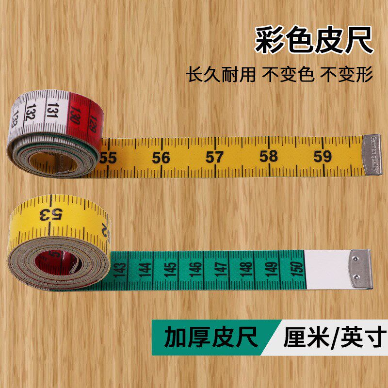 速发彩 软皮尺色裁缝软P缝纫工具服装量衣尺双面刻度 尺U纤维尺1.