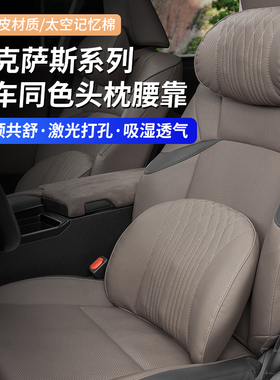速发适X雷克萨斯ES200头枕腰靠垫LS00h/R用/X/UX/ES/LX汽车载护颈