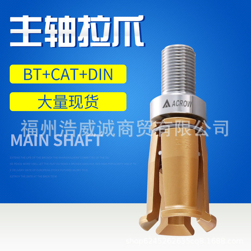 速发1荣主轴拉爪 现D丸06H-47 货I0