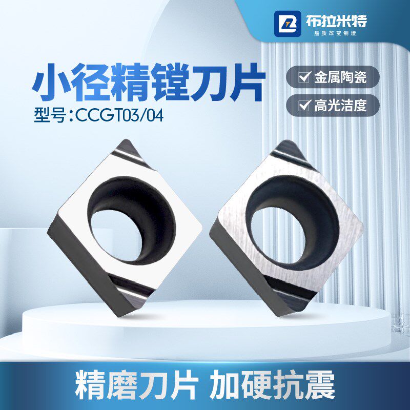 速发小直径精镗内孔刀片菱形CT004010204数控车床金属陶瓷合金精