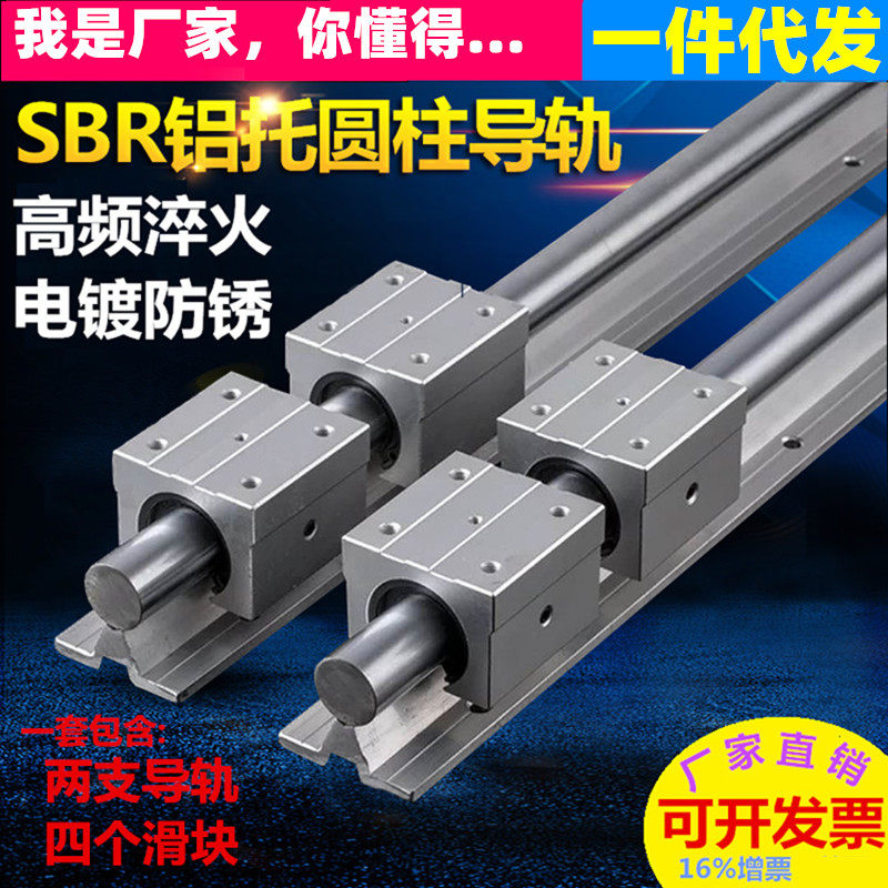 速发SBR直线导轨带柱精密SBR圆铝拖光轴滑块重型2工锯台滑动木0全