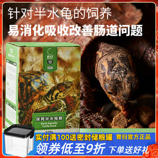 速发缘龟半水龟粮饲料枫叶锯缘金钱归安布黄额黄育龟粮闭壳龟发色