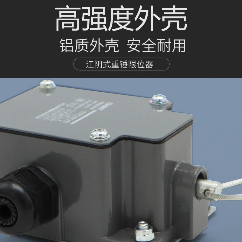 速发江阴电动葫芦用重锤限位器 YBLX-/11H铝壳防冲顶行程开关