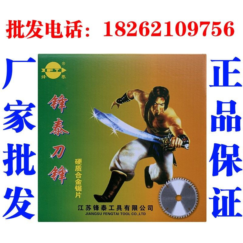 速发锋泰刀锋木工锯片4 7 110 2 14寸0 40 60 用0齿100铝木8切割