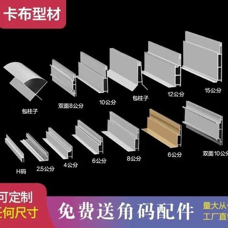 现货卡布b灯箱型材uv软膜天花吊顶边框h码包柱门头防雨铝合金卡布