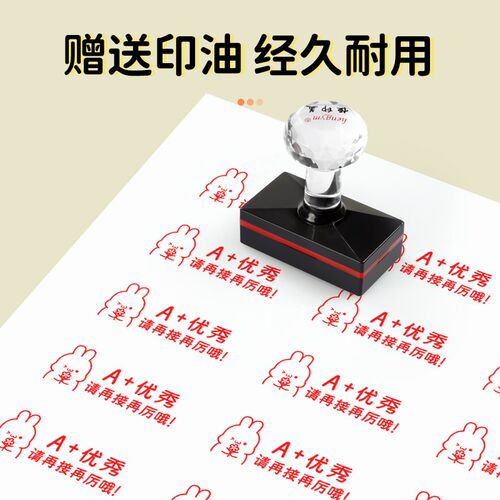 速发教师评语印章 长方形手写评语印章 儿童可爱评语印章 作业批
