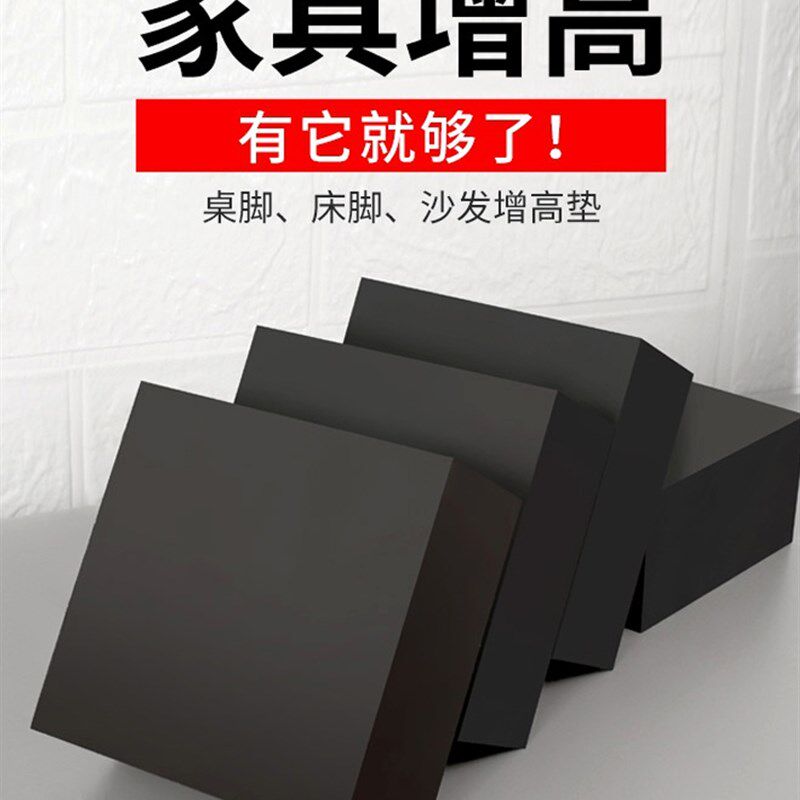 速发家具块高沙橡胶垫增底座神器茶几洗衣机加高垫桌脚椅子垫发床
