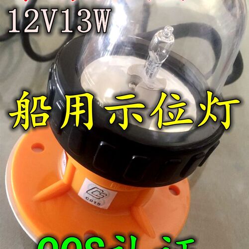 速发船用示位C W812型救生艇频闪示位号12V闪光信灯灯船检灯CS