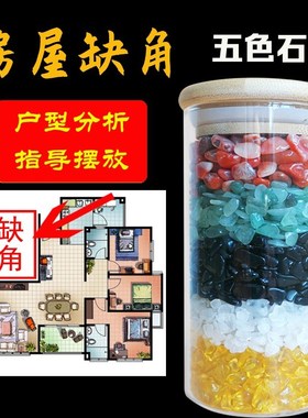 速发五色石水晶碎石化解屋房缺角厨卫同宫五行角西南东北缺土补角