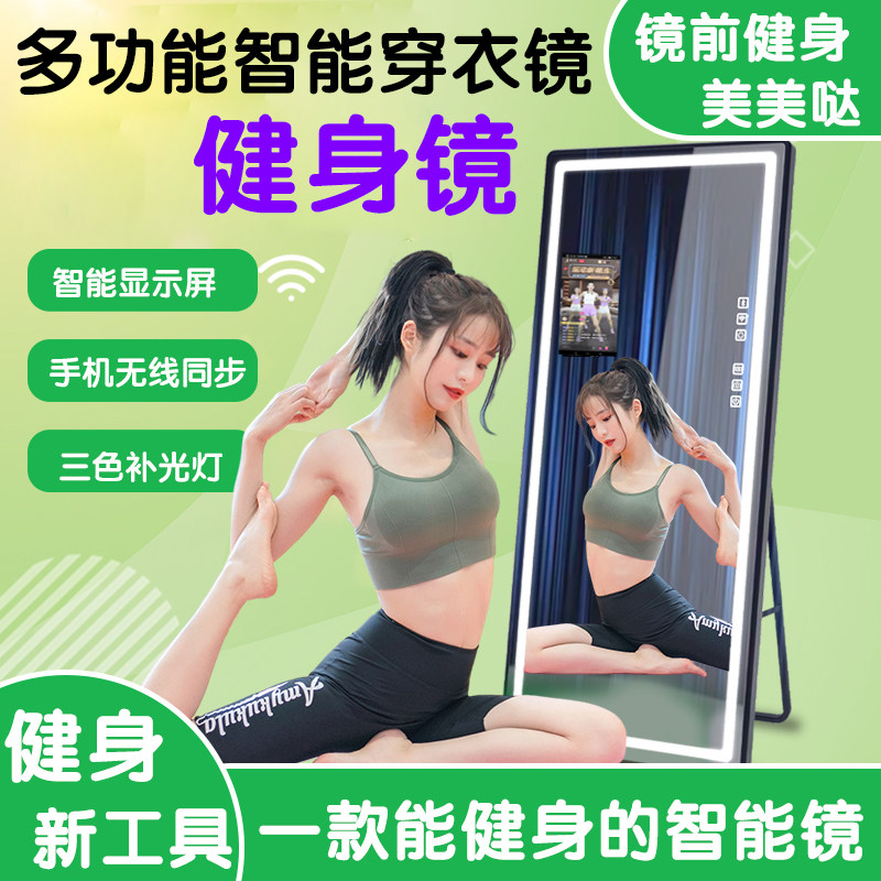 速发智能健身穿衣镜4K高清智能试衣镜全身落地镜网红壁挂跳舞蹈镜