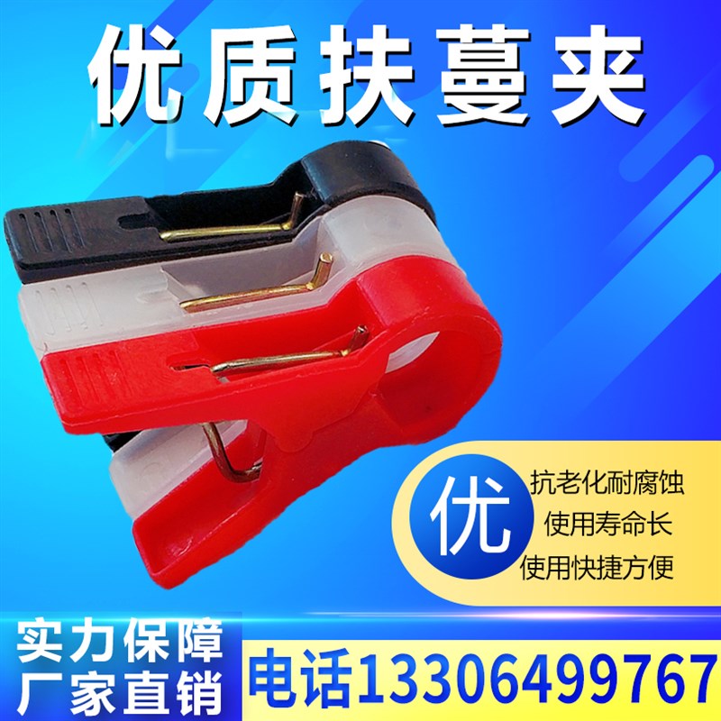 速发大棚夹子芦番西红柿黄瓜绑蔓夹吊秧夹子吊蔓夹扶蔓夹西葫茄落