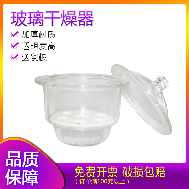 速发玻璃干燥  附璃板 白色透明 240MM器玻璃仪器 干燥器皿玻瓷皿