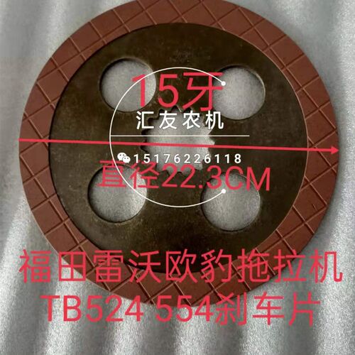速发福田雷沃欧豹4B4片4 524 554 604 70T-B 刹车片 制动磨0 刹车