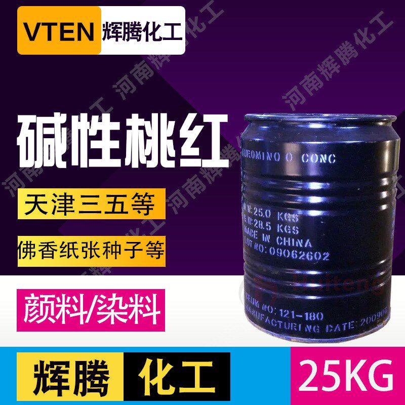 速发甄选 制香纸造染色油墨油漆盐基粉红染棉织品黄料红 碱性