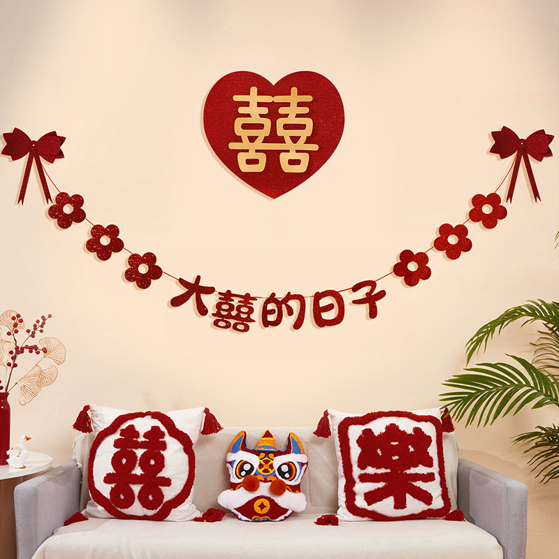 速发婚房布置方装方卧窒结婚客房装饰男套新厅背景墙喜字拉花 风