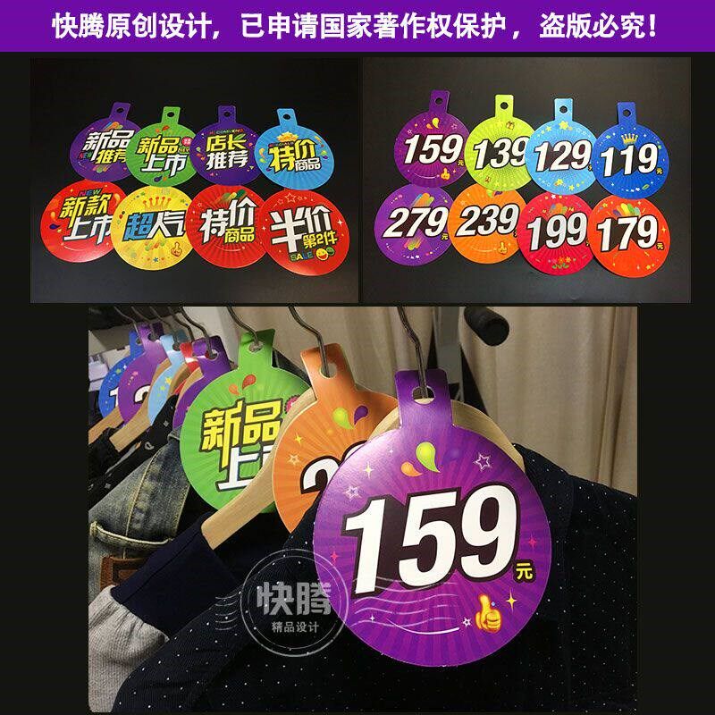 速发新品上市大号价格牌牌特价牌吊牌广告纸爆炸贴服装标签贴纸