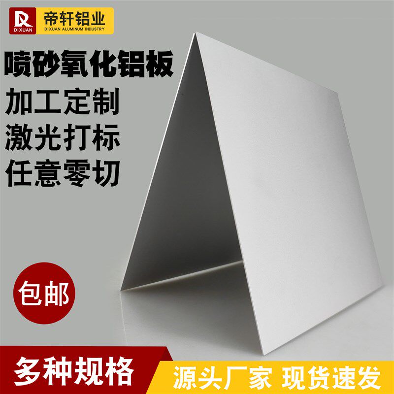 速发开关面板设备外壳标牌单板极工打标银氧喷砂加色化铝板