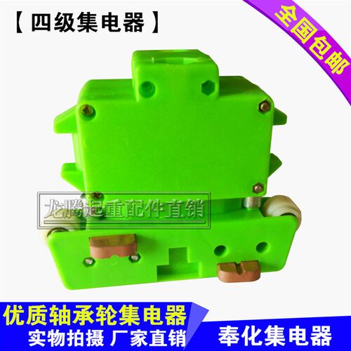 速发奉化三极四极集电器 JD4-16/60A行车受电器 起重机滑触线集电