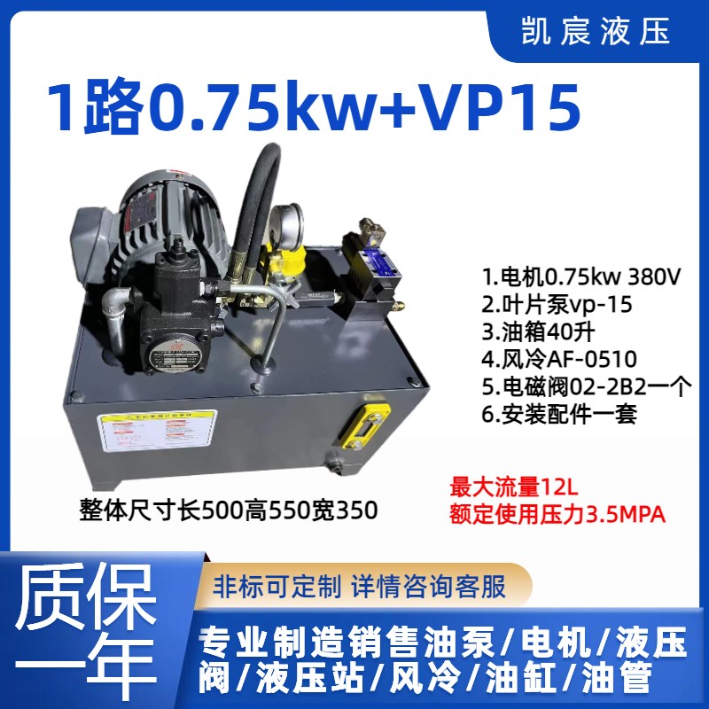 速发小型液压站系统总成0.75/1.5/2.2/.75/5.5KW油压机机床油缸
