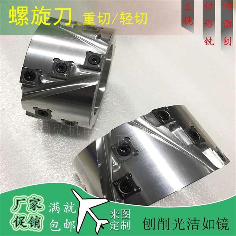 速发轻工刨弃螺旋舍刀木切立轴四面修边菠萝仿形铣螺旋刀