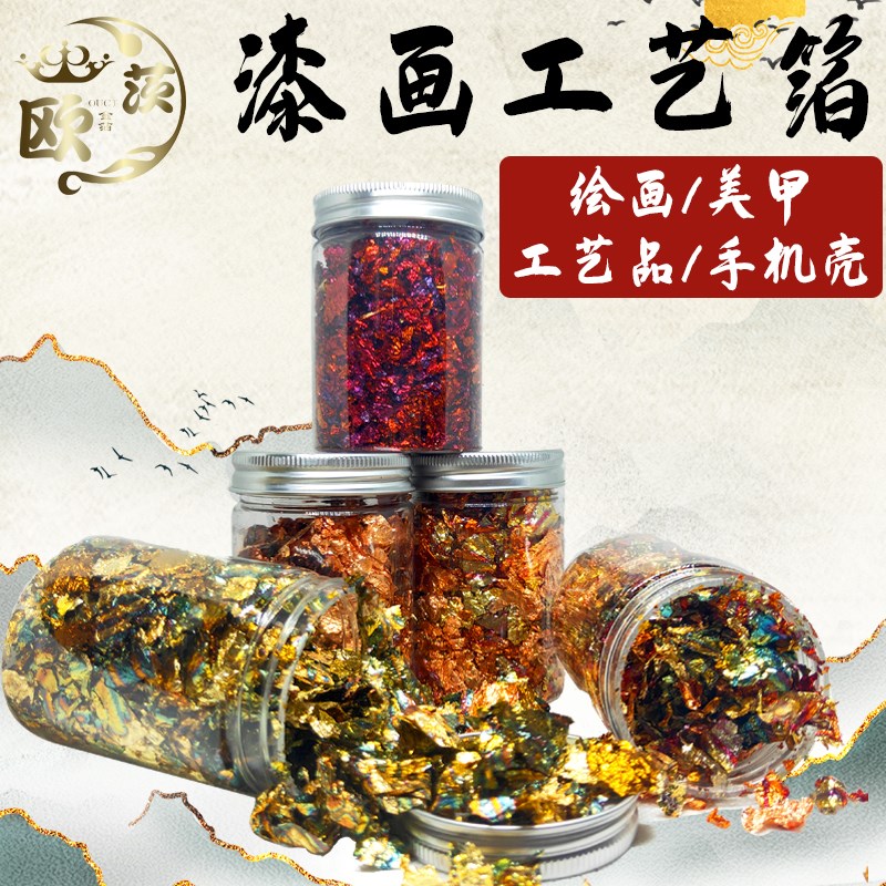 速发漆画金箔工艺漆画箔艺术金箔彩色金箔纸漆画箔艺术金箔碎烧箔