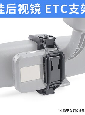 速发ETC绑带固定支T可拆卸挂钩卡扣E架C支器 无卡机架适用