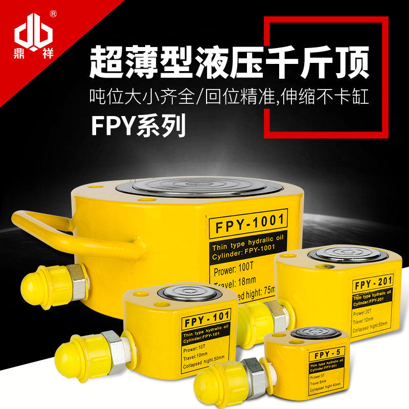 速发电动 薄型液压千斤分顶FPY 油压式 5T-200T 分体 离式液压工