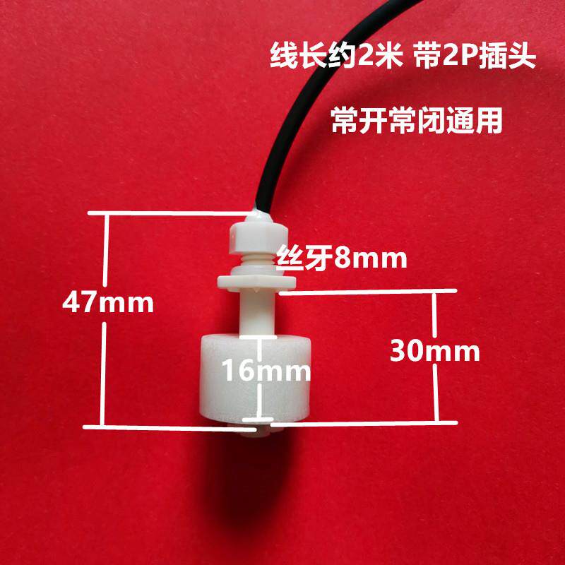 现货惠之康制冰机水位传感器浮球B水位开关液位控制两线常开水位