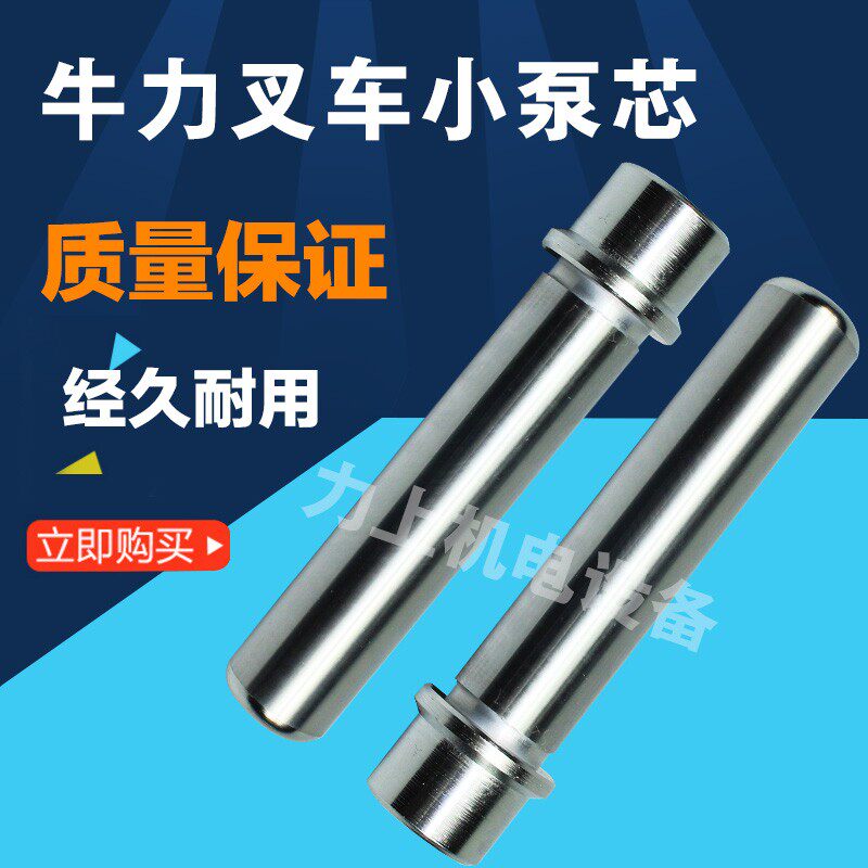 速发叉车配件 牛力液压搬运车手拉车活塞杆压杆小泵芯18*10