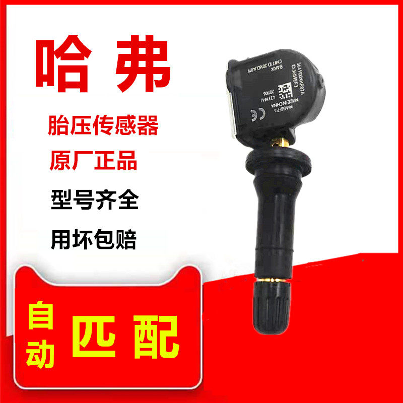 速发适传哈弗h6胎压监测用感器魏5vv7炮vv派坦克00哈佛h2s传感器