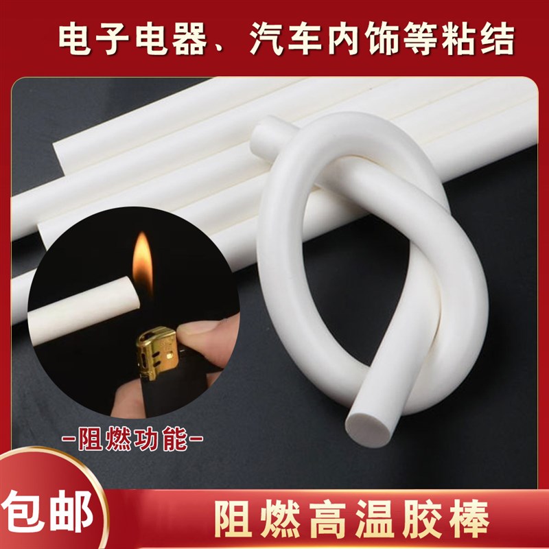 速发乳白色耐高温胶棒电子热件专用元熔胶棒阻燃绝缘电子胶棒