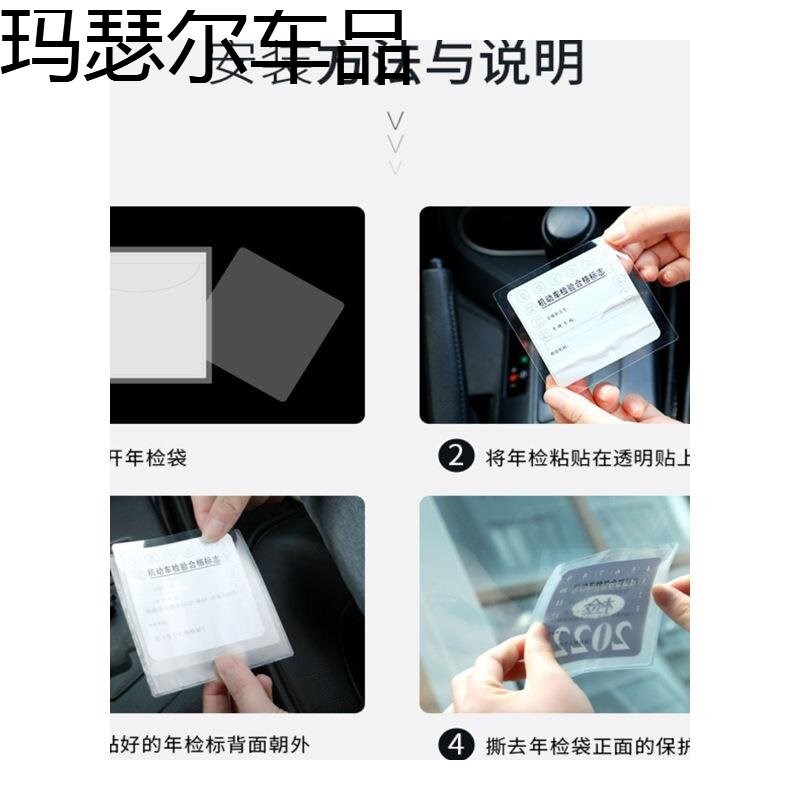 速发汽车年检贴袋车辆玻璃标志标贴年审贴纸静电免检检验合格证保