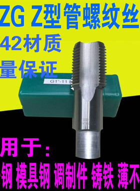 速发高品质管螺纹丝锥 机用丝攻Z ZG G1/8 1/  1/2 /441 1分2分4